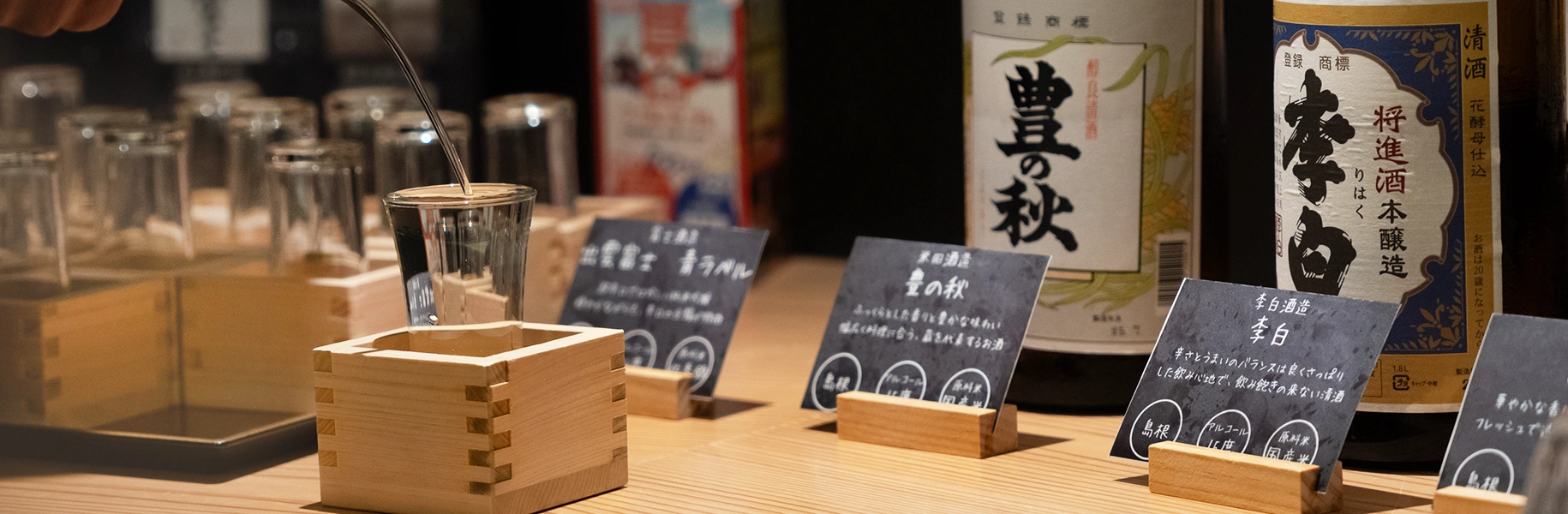 枡になみなみと注がれる島根の地酒