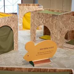 ひみつきちキューブ