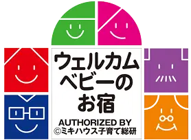 ウェルカムベビーのお宿 AUTHORIZED BY ©ミキハウス子育て総研 ロゴ